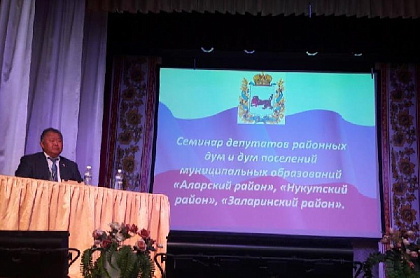 Семинар Заксобрания для депутатов и глав поселений Аларского, Нукутского и Заларинского районов прошел в Кутулике